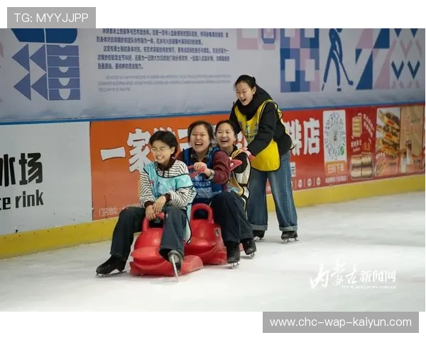 冰雪运动俱乐部推动少儿冰雪体验课程与安全教育结合，冰雪体育运动项目